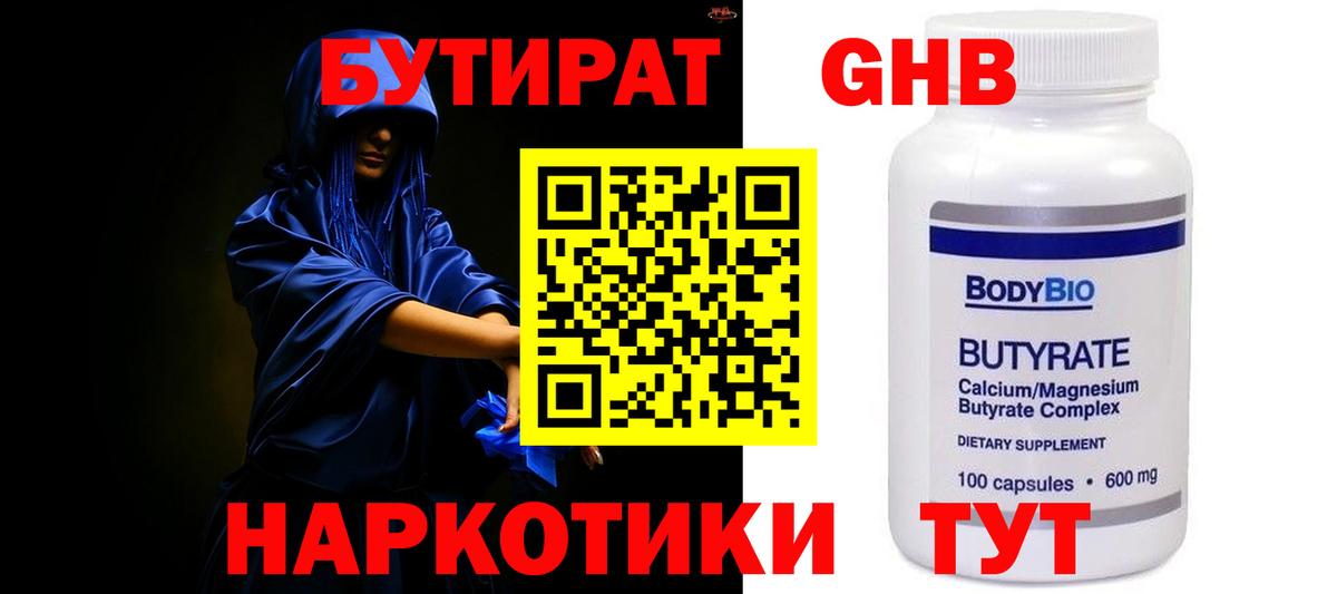 БУТИРАТ бутандиол Чайковский