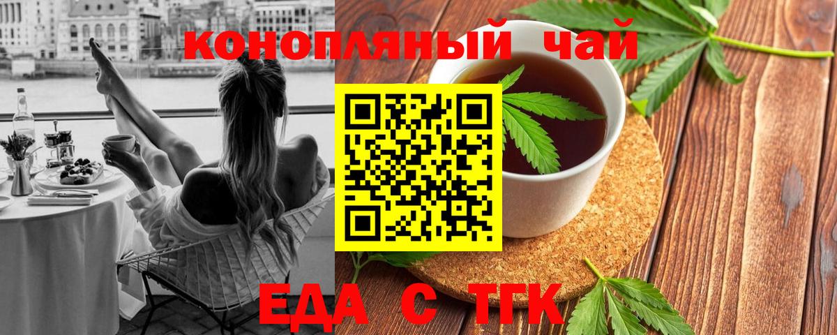 Еда ТГК конопля Чайковский