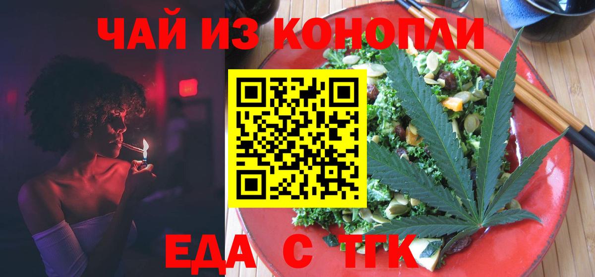 Чайковский  Cannafood марихуана  Вход с VPN 