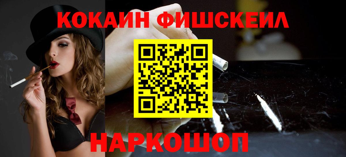КОКАИН FishScale Чайковский