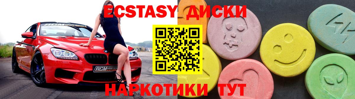 Ecstasy  ЭКСТАЗИ MDMA  Вход с VPN  Ecstasy таблы  гидра вход  Чайковский 