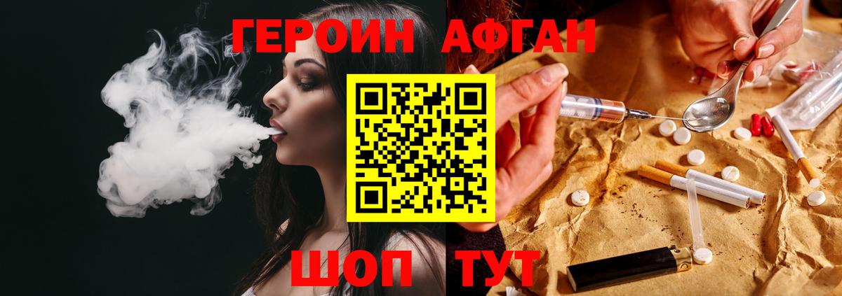 ГЕРОИН Афган Чайковский