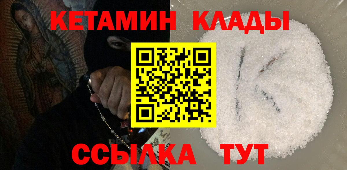 Чайковский  Кетамин VHQ  Кетамин ketamine  Вход с VPN 