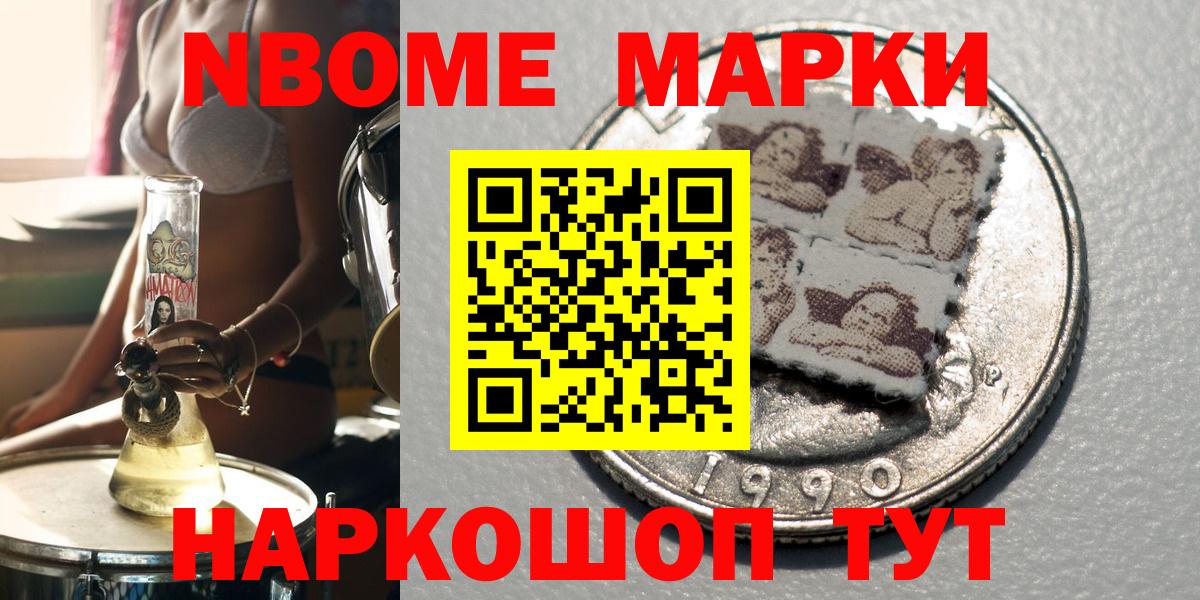 Марки 25I-NBOMe 1,8мг Чайковский